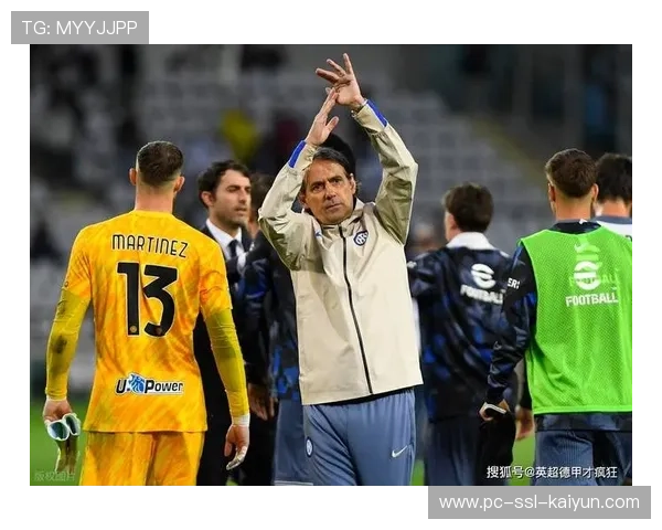 国际米兰主帅因扎吉谈区域联防战术如何克制英超快攻